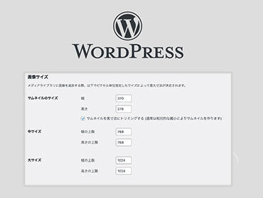 [WordPress]メディアサイズを増やす方法