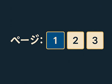 WordPressの投稿を分割して見た目を整える