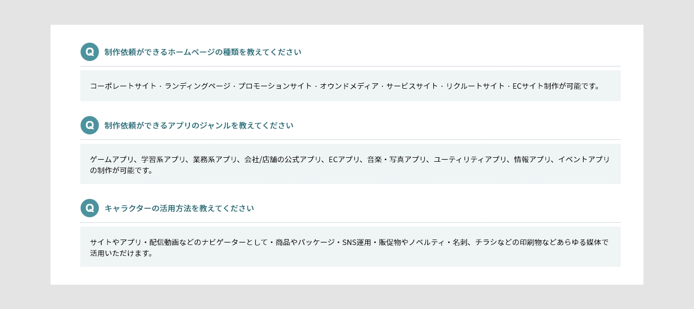 【デザイン】今すぐ使える!よくある質問(FAQ)レイアウトデザインの決定版7選