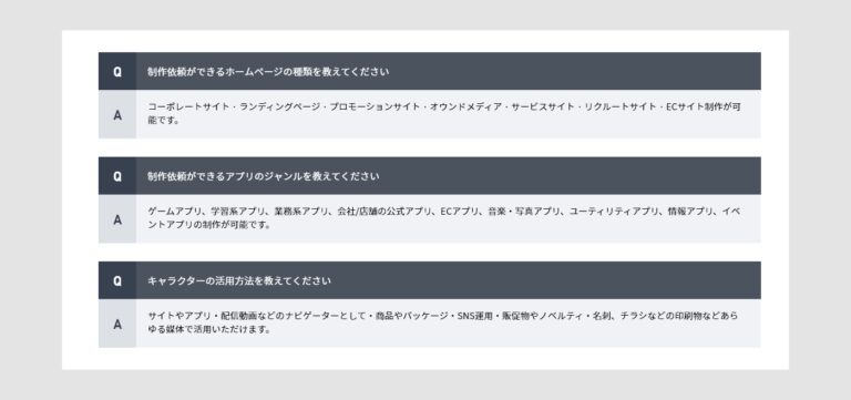 【デザイン】今すぐ使える!よくある質問(FAQ)レイアウトデザインの決定版7選