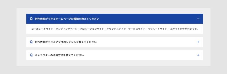 【デザイン】今すぐ使える!よくある質問(FAQ)レイアウトデザインの決定版7選