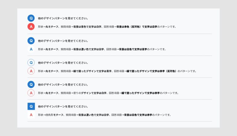【デザイン】今すぐ使える!よくある質問(FAQ)レイアウトデザインの決定版7選