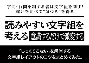 【WEBデザイン】「読みやすい」文字組を考える