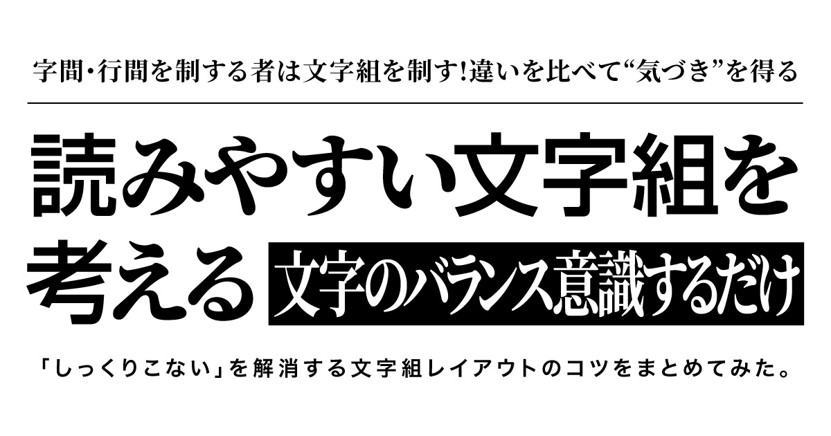 WEBデザイン】「読みやすい」文字組を考える